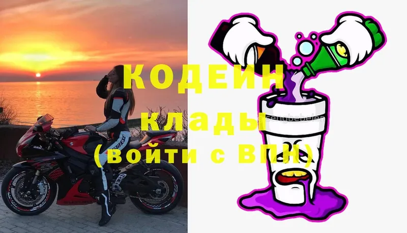 Кодеин Purple Drank  Борисоглебск 